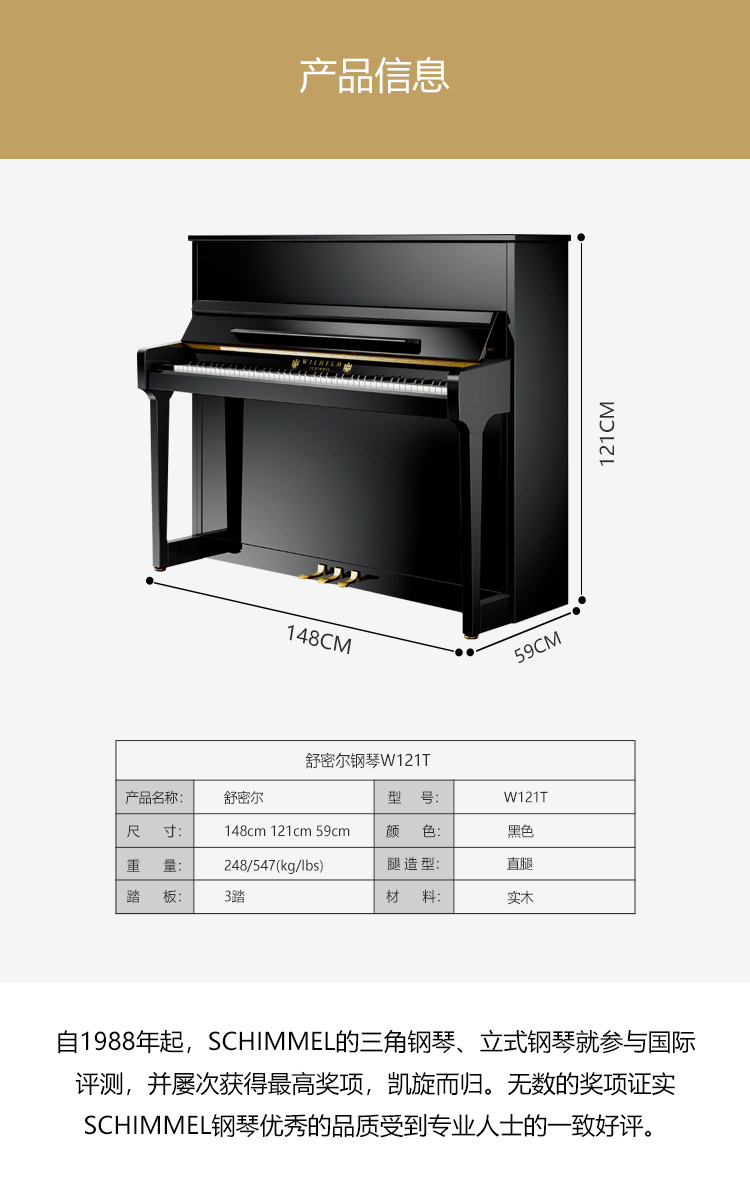 舒密尔W121